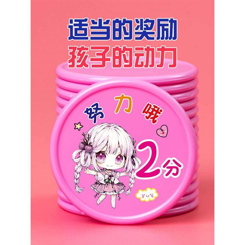 儿童奖励兑换币积分币小学生记分牌兑换币培训班奖励卡塑料币定做