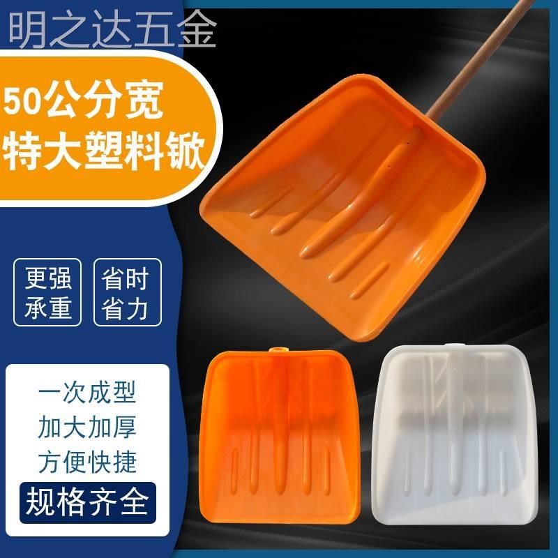 50宽塑料d锨特大号加柄粮食铲胶铲子大号雪铲塑料锹铲农用锨头加