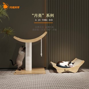 月亮猫爬架实木猫窝飘窗磨爪柱夏季秋季猫爬架
