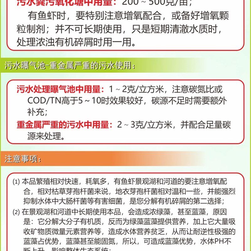 强微枯草地衣芽孢杆菌千亿水产养殖净化水质分残骸肥水调水新款