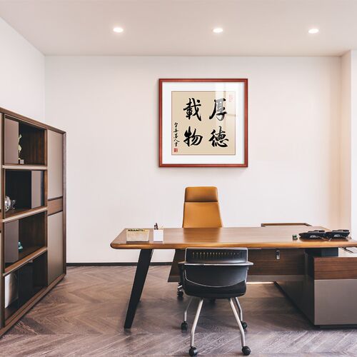 厚德载物字画装饰画办公室壁画中式斗方客厅挂画公司励志牌匾