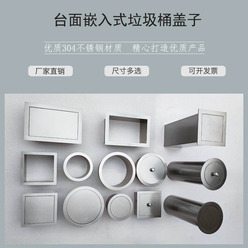 304不锈钢台面嵌入式垃圾桶圆形装饰盖子厨房洗手间定制方形摇盖