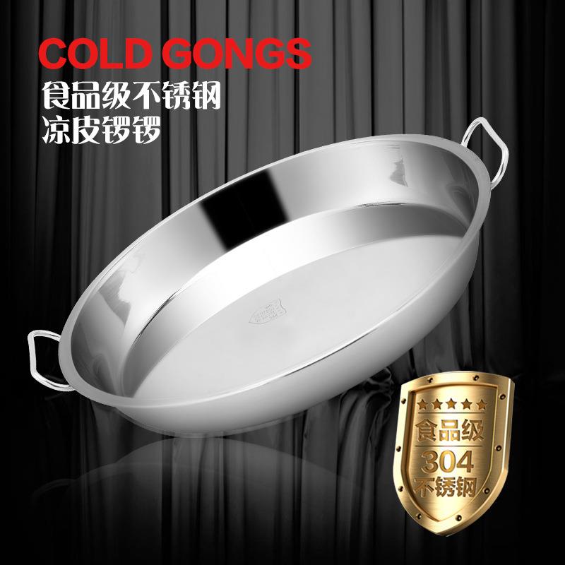 304不锈钢蒸凉皮锣锣做凉皮的工具F家用肠粉盘子盘蒸盘鱼菜盘罗罗