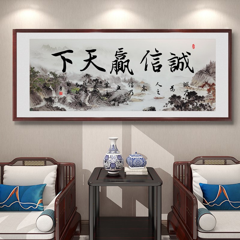 诚信赢天下字画办公室茶室新中式水墨背景挂画客厅书房装饰画带框