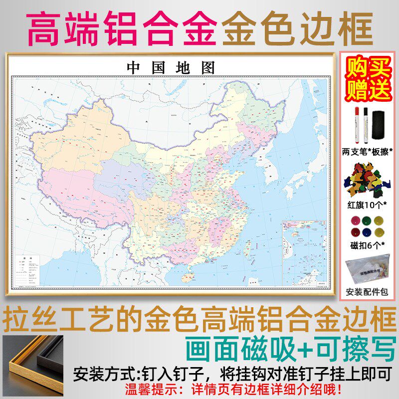 中国可插旗磁吸地图可标记标注写字办公室装饰会议室挂画定制