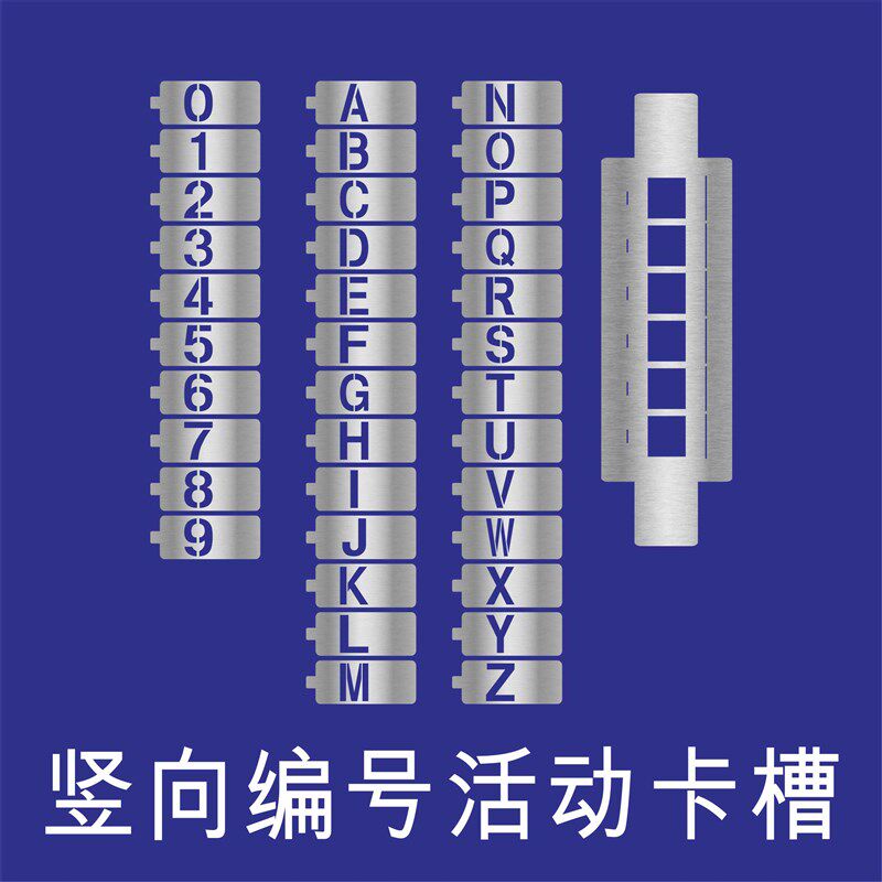 镂空数字0-9年月日期喷漆模板镂空活动竖喷漆字数字母牌模板喷字
