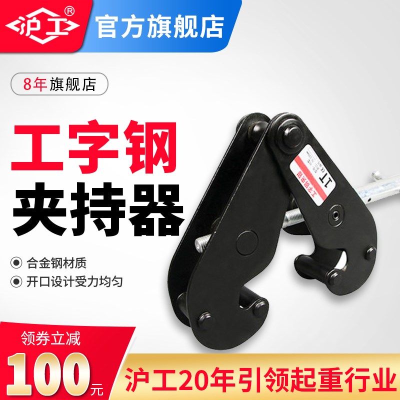 沪工钢轨夹钳工字钢轨道夹持器1吨3吨5Jt加固吊钳吊具起重钢板钳