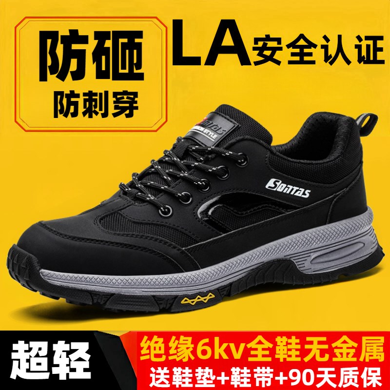劳保鞋男款士防砸防刺穿工作轻便老保带钢板钢头工地软底秋季透气
