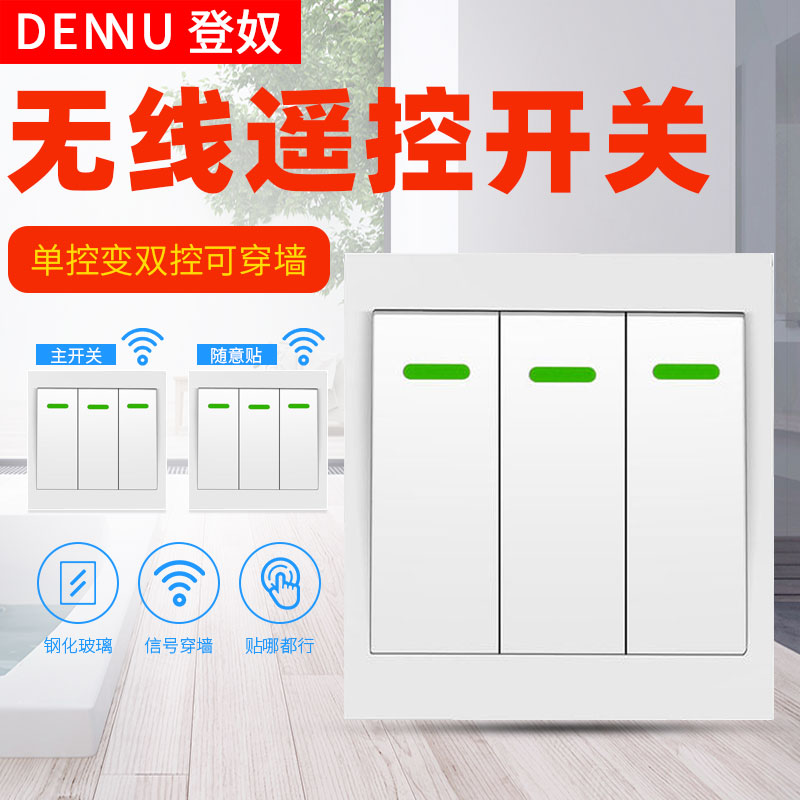 家用智能无线开关面板免布线无线双控开关随意M贴开关遥控220v电