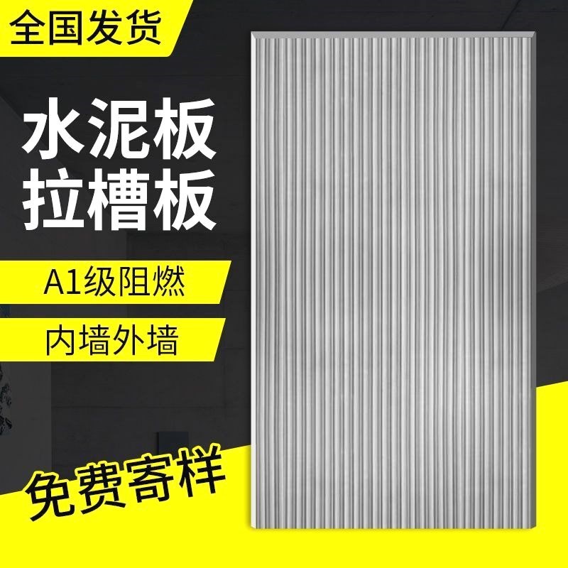 拉槽水泥板饰面板清水混凝土板水泥装饰雕刻墙面纤维定制室内外墙