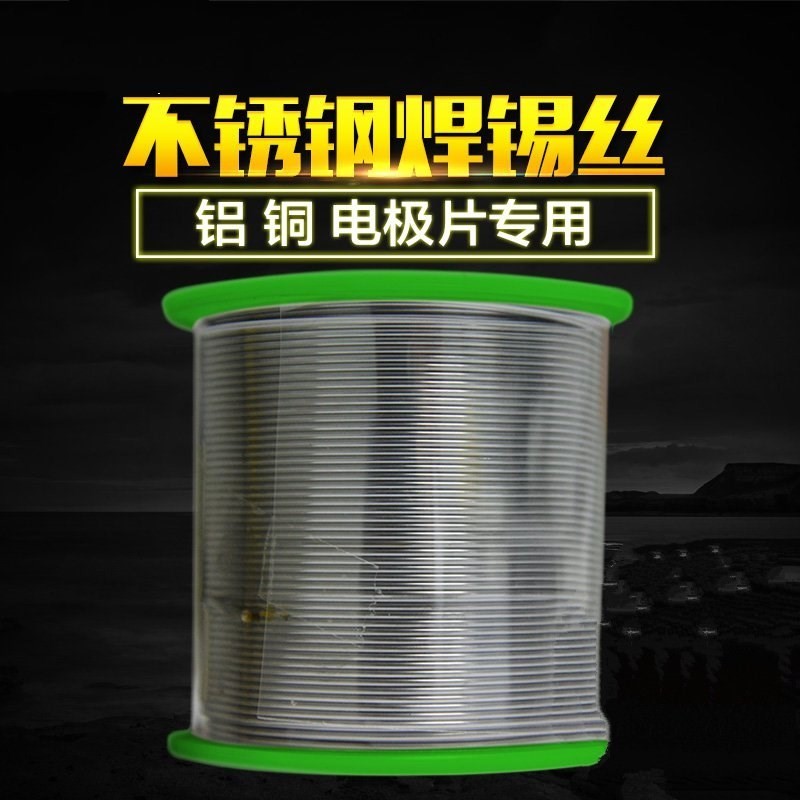 焊铝焊锡丝铝铜铝铜铝铜铝铝丝铜铝漆包线焊丝镀镍层不锈钢