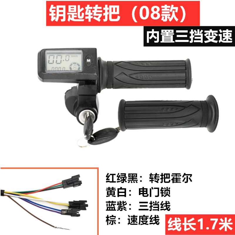 代驾车转把 液晶油门调速把手折叠电动车转把改装48V把车速里程显