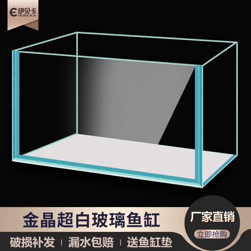 鱼缸客厅大中小型超白玻璃缸家用金晶五线裸缸桌面水族箱长方形