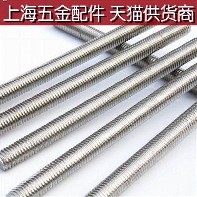 304不锈钢细牙丝杆M18*1/*1.5*1米 DIN975通丝螺杆标准牙条