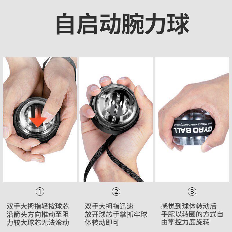 腕力球男士训练器重力球健身握力球手腕锻炼器六色灯金属球芯静音