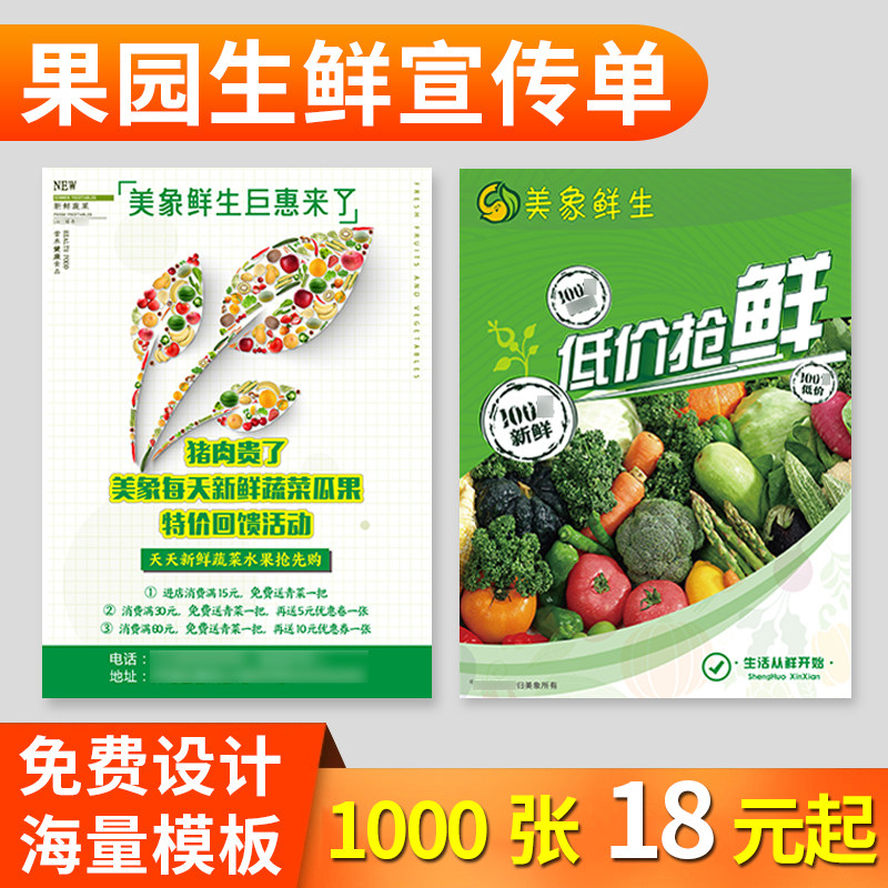 新款果园生鲜超市水果宣传单印制农场蔬菜开业活P动a4a5免费设计