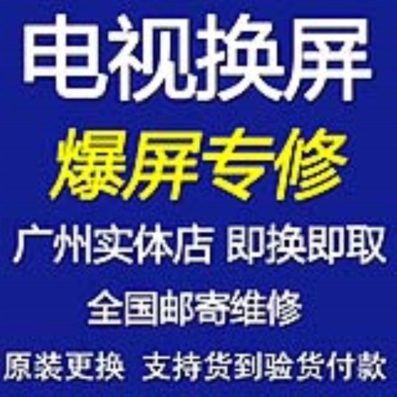 酷开K40/K49/K50/K55/K60/K65液晶电视P更换屏幕维修换屏电视换屏