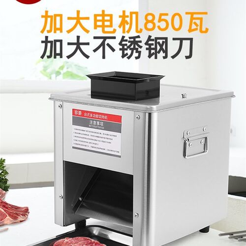 电动切肉机商用大功率不锈钢切丝切肉片机器小型全自动切菜绞