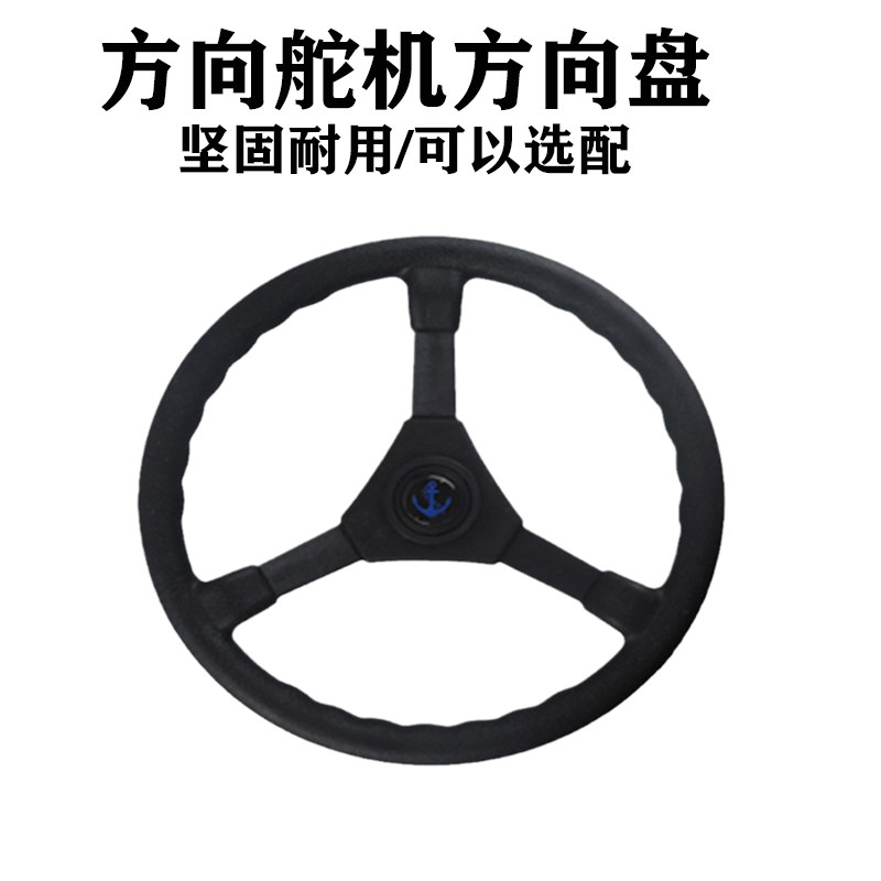 船用机械方向系统平行齿轮行星齿轮船外机前操转向系统涡轮式转向
