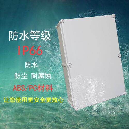 280*1c90*130接线盒多用途安全监控盒防水接线盒仪表端子盒分线盒