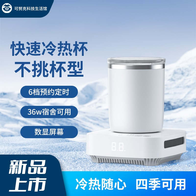 快速制冷杯垫冷热两用办公室宿舍加热恒温桌面制T冷机冰镇饮料礼