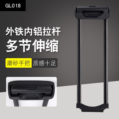 GL018#ITO行李箱拉杆箱拉杆配件拉杆旅行K箱铝制14-28寸内置拉杆