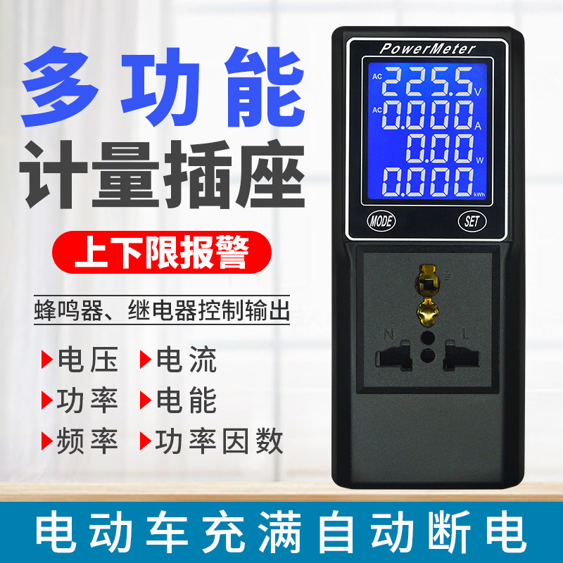 家用多功能计量插座功耗q检测仪显示用电量充电监测器功率计10A16
