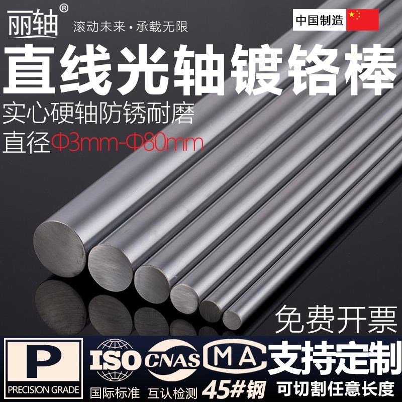 光轴加工定制圆柱导轨镀铬棒10 20 25 30 35 8 40 12 50内外螺纹