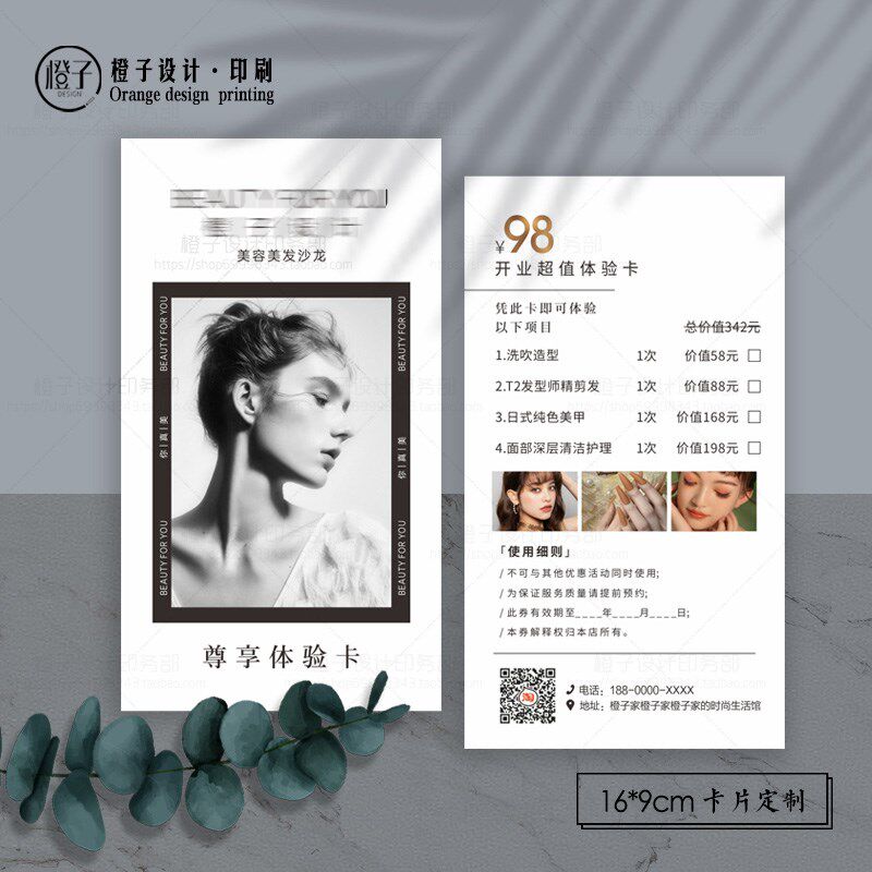 网红美甲美睫皮肤管理体验券开业宣传优惠抵用卡宣传名片定制设计
