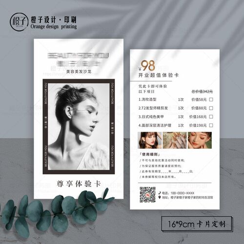 网红美甲美睫皮肤管理体验券开业宣传优惠抵用卡宣传名片定制设计