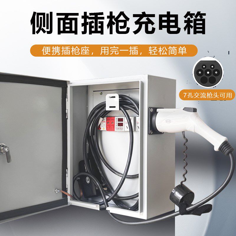 充电箱随车充侧边插枪双层配电箱家用新能源防水保护电动车插座箱