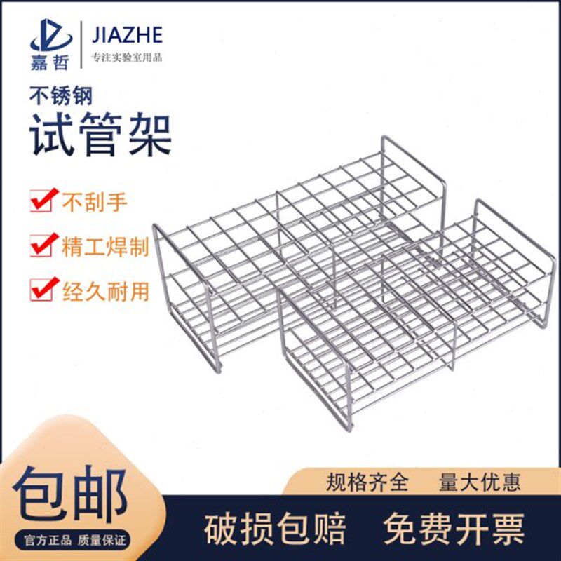 不锈钢试管架304钢o丝方孔试管架玻璃管架离心管架多用途支架消化