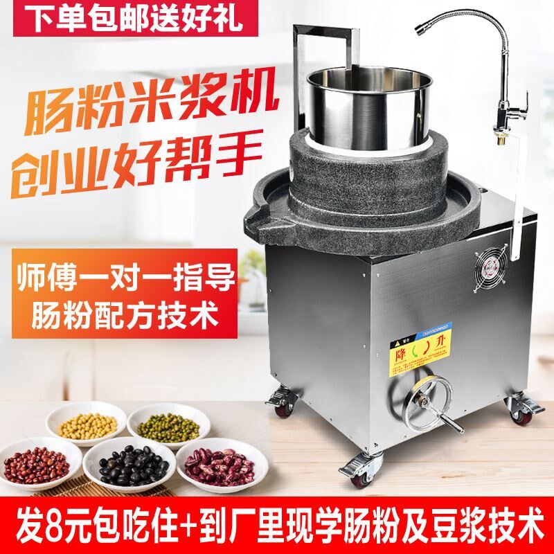 电动石磨机商用肠粉机磨米浆机鲜玉米花生豆浆豆腐脑全.自动磨浆