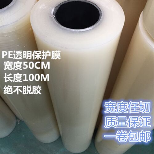 PE透明保护膜胶带 自粘性不锈钢保护膜 家具瓷砖保护膜高粘宽50cm