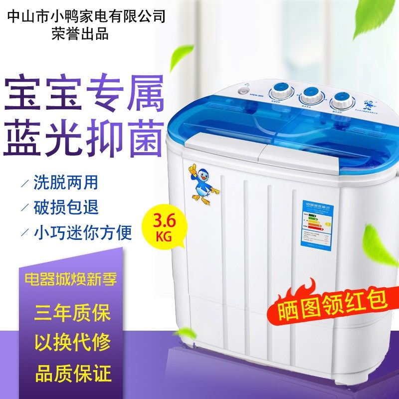 半自动洗衣机大容量波轮迷你小型双桶双缸家用5V/4公斤智能天