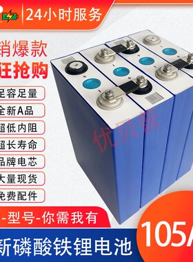 3.2V105AH磷酸铁锂电池大单体大容量房车储能动力电芯12V24V一体