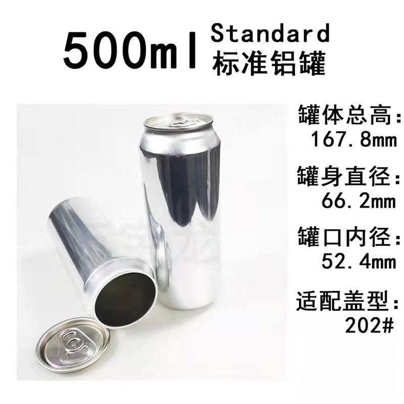空易拉罐空罐铝罐铝瓶铝杯饮料罐啤酒罐精酿奶茶金属易拉罐封口机