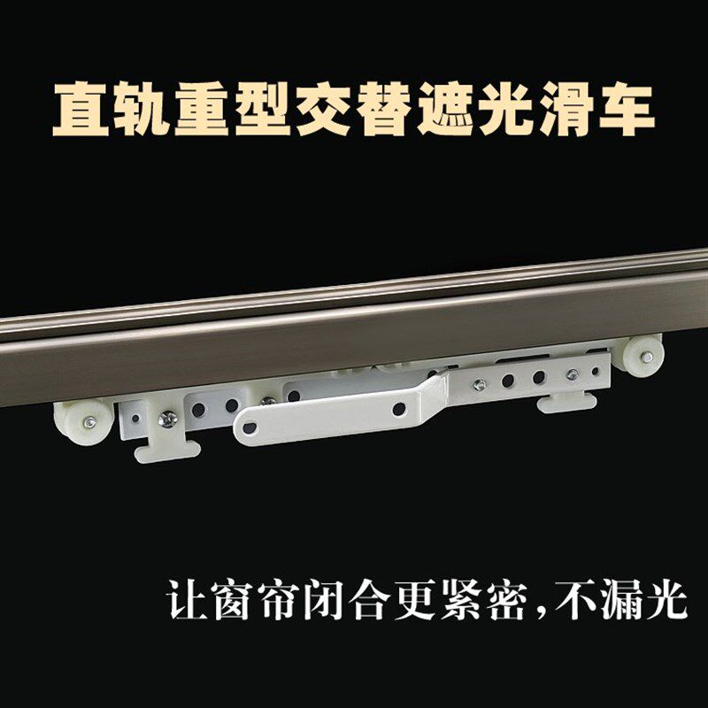 重型窗帘轨道 交叉滑车 遮蔽导性好 轨滑道交替滑车