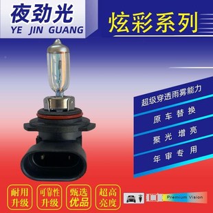 汽车灯泡12v卤素原车前大灯远近光聚光超亮100w9005 9012 9006 h9