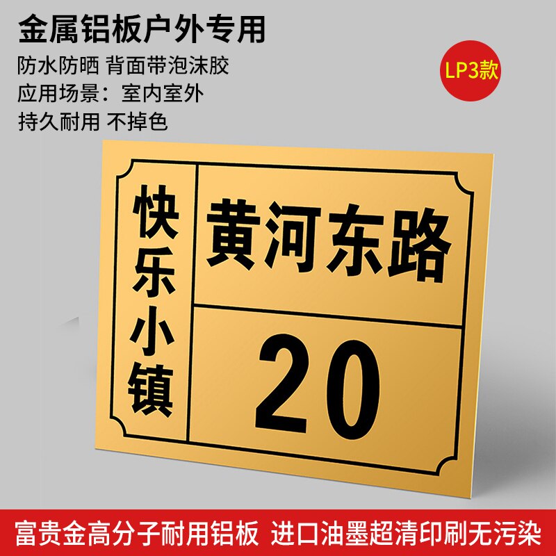 地址门牌号定制铝lm板数字号码牌街道社区家用金属标识牌定做户