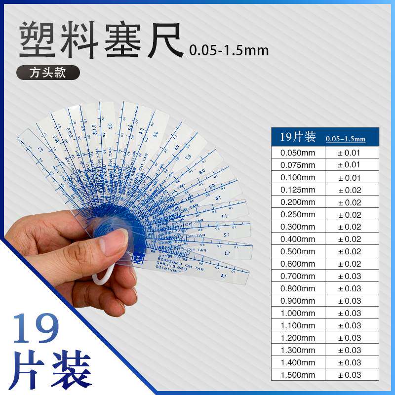 圆头塑料塞尺0.02l-1.0mm塑胶厚薄规套装K塑料塞尺间隙片0.05-1