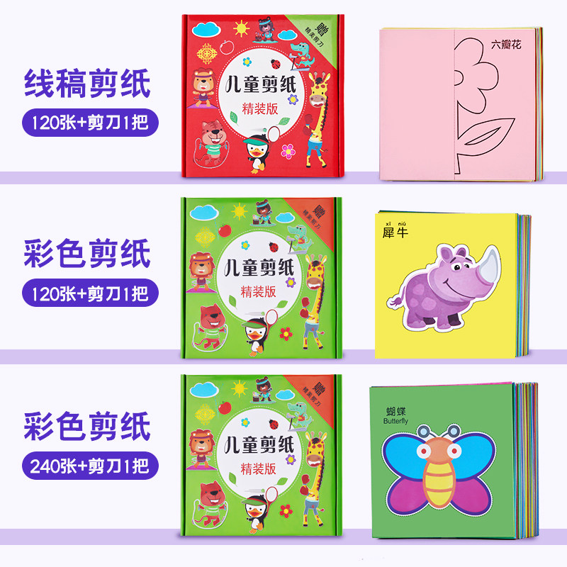 儿童剪纸手工幼儿园彩o纸卡纸图案diy彩色折纸制作材料工具3-6