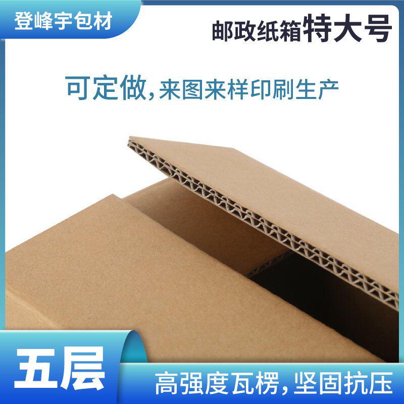 特大号纸箱10个l装五层特硬大纸箱子J搬家纸h箱快递物流箱收纳