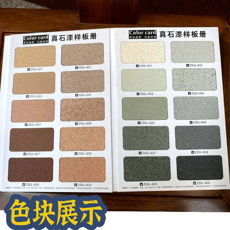 40色真石漆色卡可m定制仿石漆颜色色块色板带数据涂料色卡样板册