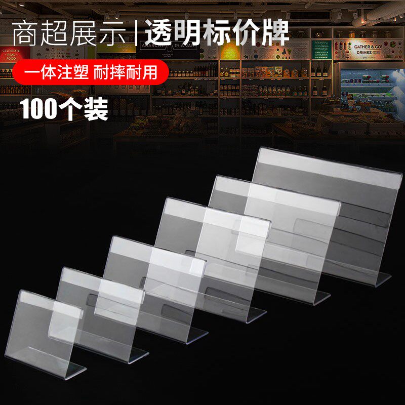 L型台卡透明标价牌塑料标签架价格座价目展示牌桌签桌牌台牌台签