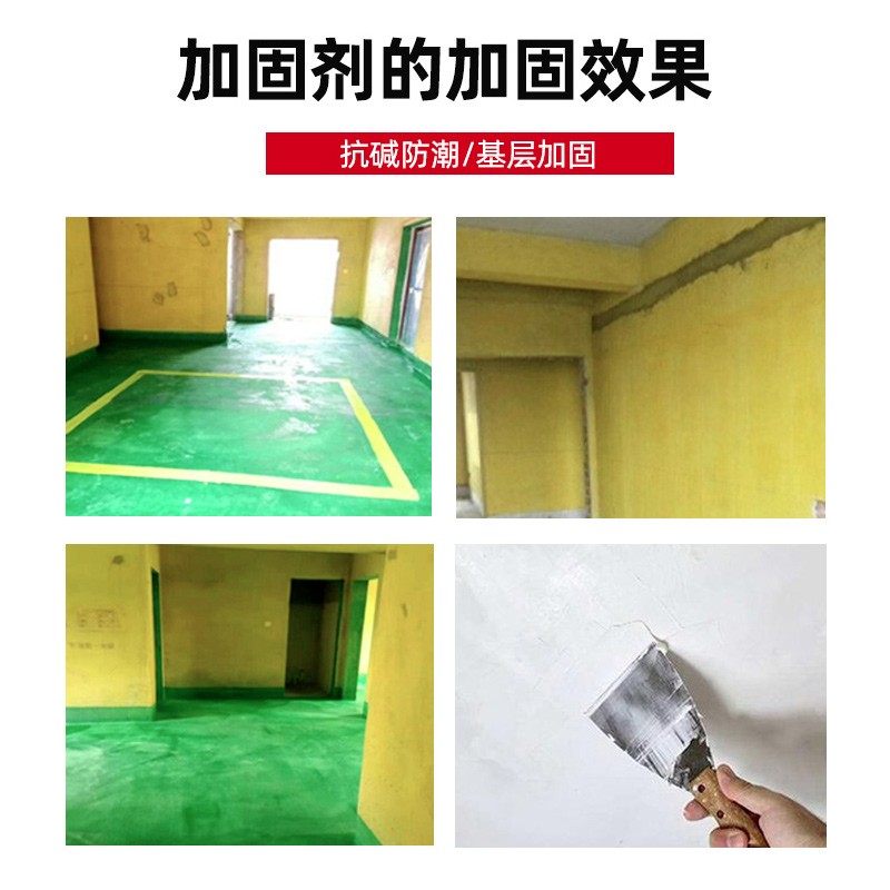 防潮墙固墙面加固剂墙固胶界面剂D地固混凝土固化剂处理渗透型