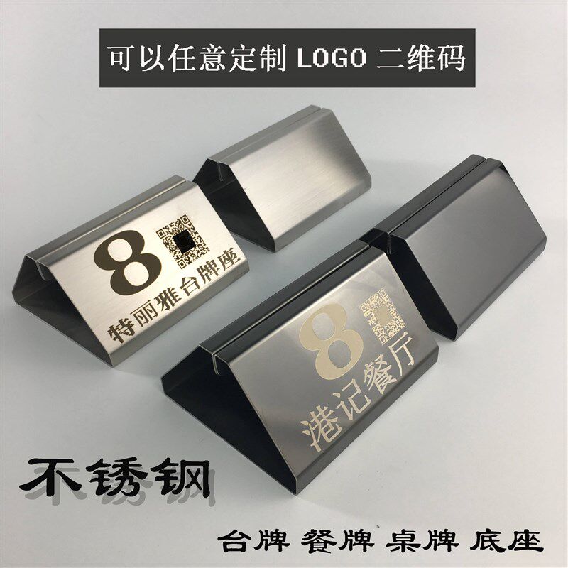不锈钢三角底座金属台卡架展示牌酒D店桌面台号菜单菜牌饭厅餐牌