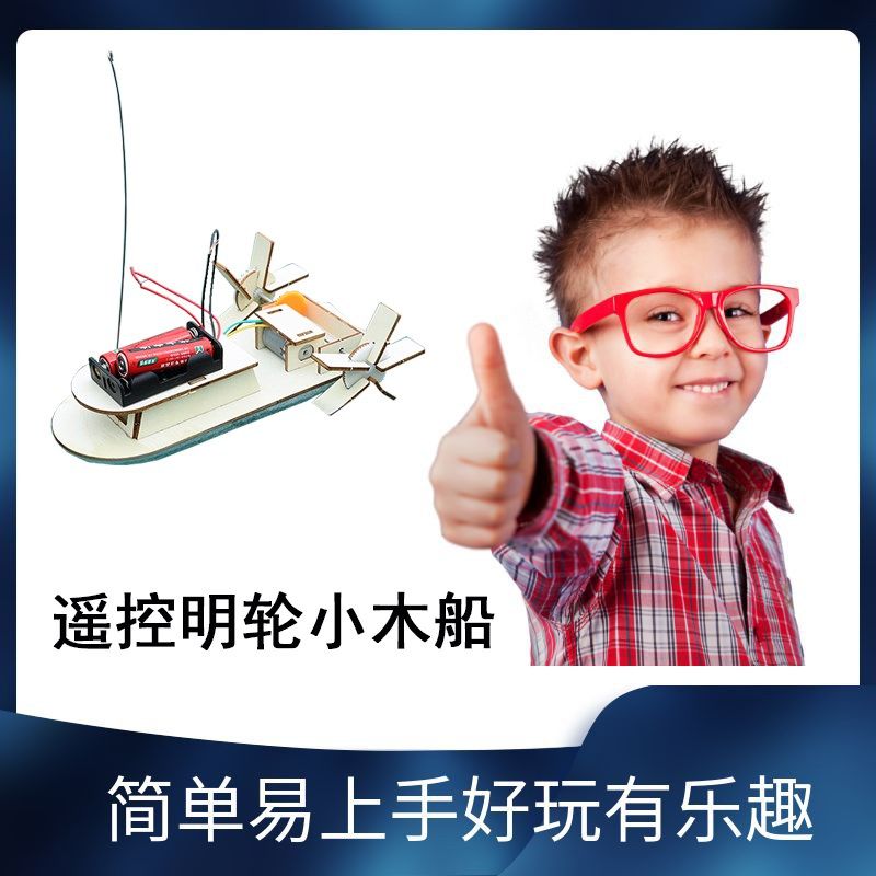diy手工科技小制作小学生遥控明轮小木船科技小发明小实验儿童