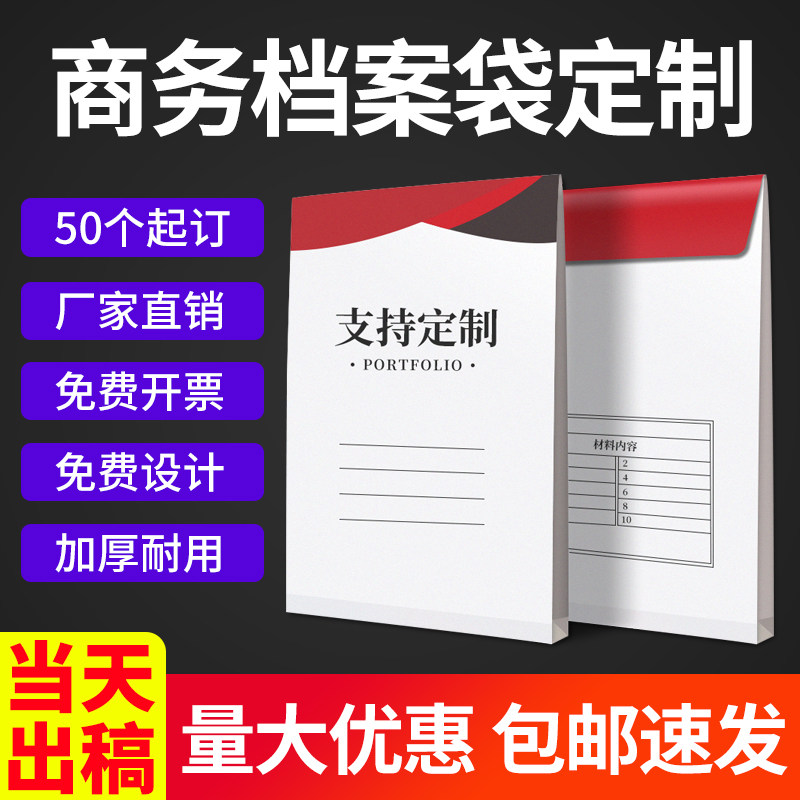档案袋定制企业文k件袋定制印刷zLOGO加厚文档资料袋房产中介袋定