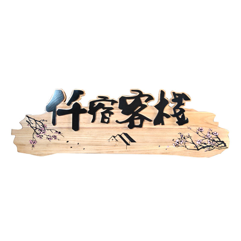 发光牌匾实d木招牌个性定制广告牌木制灯箱亚克力发光字木门头设